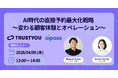 aipassとTrustYouが宿泊事業者向けオンラインセミナーを共催