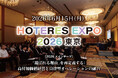 TrustYouが「HOTERES EXPO 2026 東京・沖縄」に出展
