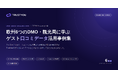 TrustYou、DMO向け「観光地レピュテーションマネジメント」の取り組みを強化