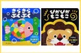 言語聴覚士・岩田よしき推薦！触って・見て・聞いて言葉が育つ『多感覚絵本』2冊が11月10日発売