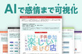 日本初!デジタルスタンプラリー「furari」、AIで参加者の“感情”まで可視化する新分析レポートをリリース