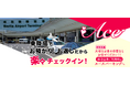 成田空港受け渡し駐車場「エースパーキング」年末年始のお知らせ