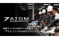 国産フィジカルAIのデータ収集センター「アトム フィジカルAIファウンドリ」を開設