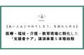 【良い人ほどやめてしまうを終わらせる】医療・福祉・教育現場の「燃え尽き」を、組織の成熟と個人の成長へ変える。NPO法人helpwellが、対人支援職に特化した「支援者ケア」講演事業を本格始動