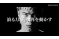 那須川天心選手×ベガスベガスのコラボ第一弾！「挑戦の哲学」を伝える新CM「滾る力が、世界を動かす」編が2026年4月1日（水）より放映開始！