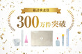 性感染症・生活習慣病の郵送検査サービス　㈱GMEの累計検査数が300万件を突破!!