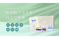 「糖尿病リスクチェッカー」で健康状態のセルフチェック習慣を　　～最新調査で糖尿病と疑われる人は過去最多に～