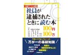人事パーソン注目の実務書『社員が逮捕されたときに読む本100問100答』発売