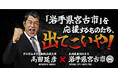 【髙田延彦さん✕岩手県宮古市ふるさと納税】和牛切り落としが100名様に当たる！髙田延彦からの挑戦状＃宮古市に寄付するものたち出てこいや！キャンペーン開催