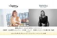 2025年国際女性デーを記念し、メルヴィータ代表 ティナ×起業家 森本萌乃のトークイベント開催。「令和をポジティブに働き抜く秘訣」とは?