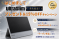 MIRAIBAR、新製品「UltraSlim 12.5」発売記念キャンペーンを開催Xフォロー＆リポストで抽選1名様に製品プレゼント、さらに希望者全員に15％OFFクーポンを配布
