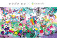 人気イラストレーター・ホラグチカヨとのコラボレーション企画「ホラグチカヨ×ORBcafe」開催決定！