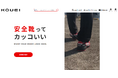 安全靴ってカッコいい！安全靴専門ECサイト「KOUEI」が誕生 asicsやPUMAなど人気ブランドの安全靴が最大20％オフのオープニングキャンペーンも開催【晃栄産業株式会社】