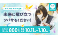 クラウドファンディング　目標５００万円達成‼　暮らし、就職…不利な状況にある若者たちを支援す「かながわつばプロジェクト」　ネクストゴール８００万円・期限１月１０日まで延長
