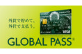 外貨で払えるカード、GLOBAL PASS。海外ショッピング決済額が累計1,000億円を突破