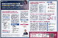 『日本人材ニュース』秋号にIT整備士協会の『AI業務支援士』記事広告が掲載。養成研修の申込者は230名を突破