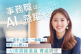 法人向け新サービス『AI実務推進員 育成研修』を提供開始