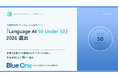 AI翻訳「Blue One」、Slator「Language AI 50 Under 50」に日本企業として唯一選出