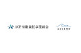 Ascend株式会社、ACP有限責任事業組合へ加盟