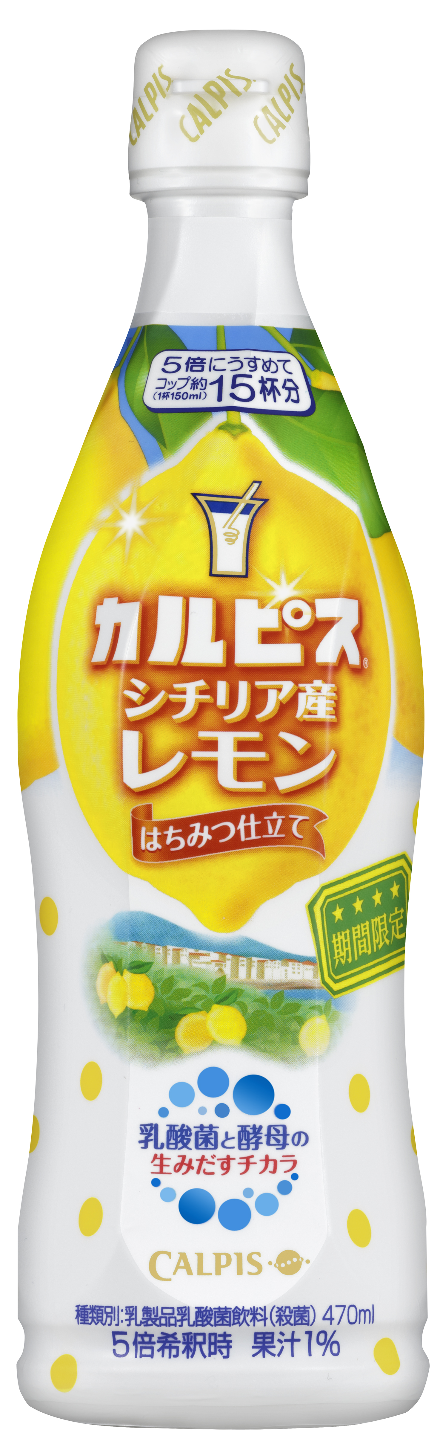 甘ずっぱい カルピス とさわやかなレモンがとけあう乳酸菌飲料 カルピス シチリア産レモン 4月18日 火 より期間限定発売 アサヒ飲料株式会社のプレスリリース