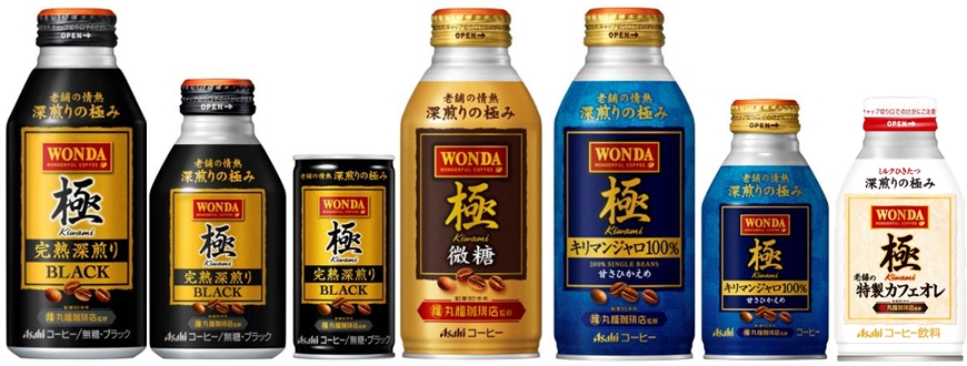 ワンダ 極』、ボトル缶コーヒーにおける嗜好の広がりを捉えた商品ラインアップの拡充 「キリマンジャロ100％」「老舗の特製カフェオレ」を10月24日（火）に新発売  ｜アサヒ飲料株式会社のプレスリリース