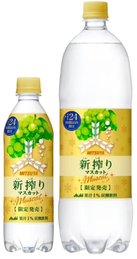 果実のおいしさを活かした爽快な透明果汁炭酸 三ツ矢 新搾り マスカット 17年11月7日 火 期間限定発売 アサヒ飲料株式会社のプレスリリース