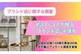 【500人調査】約3人に1人が“使っていないブランド品”を保有、過半数が「5年以上前」に使用