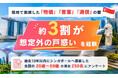 【シンガポール渡航調査】“安全でクリーン”でも約3割が戸惑いを経験　現地で実感した「物価」「言葉」「通信」の壁