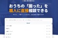 職人大募集！「おうち職人」プレオープン、登録者全員5,000ポイント進呈