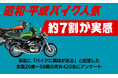 【調査結果】約7割が「昔のバイク人気」を実感、昭和・平成バイクの魅力が再評価される結果に