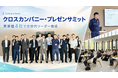 福井県の異業種4社が共同で次世代リーダーを育成。越境型人材育成プログラム「クロスカンパニー・プレゼンサミット」を実施