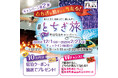 栃木県、「とちぎ旅 冬の平日宿泊キャンペーン」を開始