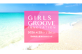【CARTA ENTERTAINMENT】沖縄・2万人動員の熱狂を再び！女性エンパワーメントを掲げる体感型フェス「GIRLS GROOVE INNOVATION」を4月25日・26日に開催