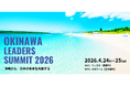 【CARTA ENTERTAINMENT】豊見城市長、アソビシステム中川氏、福田淳氏ら登壇。4月24日より「沖縄リーダーズサミット2026」を共催
