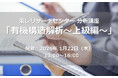 【東レリサーチセンター分析講座】有機構造解析をより深く学ぶ～IR、NMR、MSの応用測定、ポリマーや低分子量化合物の詳細構造解析、化学分解分析までを網羅～