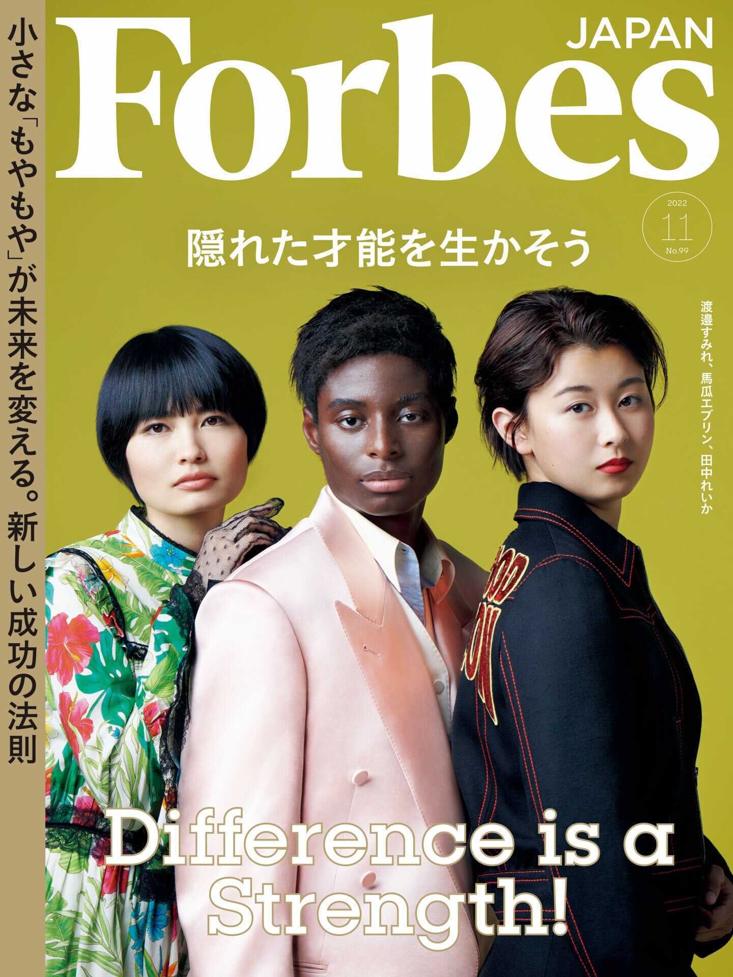 Forbes JAPAN、朝日新聞社、FamilyMartVisionが共同で取り組む、企業のSDGs活動を発信する広告企画「SDGs ...