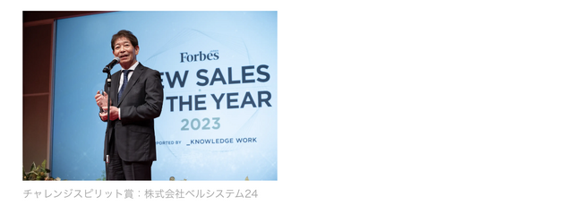 表彰式を開催】Forbes JAPAN NEW SALES OF THE YEAR 2023｜新時代の営業組織モデルケース企業5社を表彰：時事ドットコム