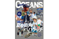 【最新号発売中】「夏の街角パパラッチ」発売！夏服をもっと楽しむリアルトレンド