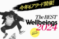 OCEANSがアワードを開催|Wellbeingをテーマに、坂口健太郎らが受賞!