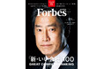 【好評発売中】「新・いい会社 」100 GREAT COMPANY RANKING特集!