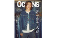 【OCEANS】表紙:神宮寺勇太さん「デニムは、人だ。」特集号発売!