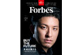 【好評発売中】Forbes JAPAN / 「ビリオネアランキング2025 マスク、トランプの恩恵を受けたのは誰か?」「未来は買える」特集!