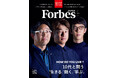【好評発売中】Forbes JAPAN / 10代と問う「生きる」「働く」「学ぶ」特集!