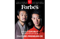 【好評発売中】Forbes JAPAN / 文化の力で世界を駆ける「カルチャープレナー」特集!