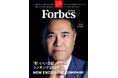 【好評発売中】Forbes JAPAN / 「新・いい会社ランキング2025」特集！
