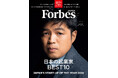 【好評発売中】Forbes JAPAN / 「日本の起業家ランキング」「WOMAN AWARD」の2大特集