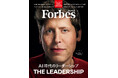 【好評発売中】Forbes JAPAN / 「AI時代のリーダーシップ」特集！