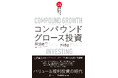 ウォーレン・バフェットら投資レジェンドから学んだ阿部修平の集大成！Forbes JAPAN特別編集『コンパウンドグロース投資 世界を牽引する日本の新時代』発売