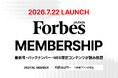 Forbes JAPAN 新デジタル会員制サービス、7月22日開始！あなたの選択に、Forbes JAPANという指針を。
