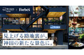 Forbes JAPAN × 大和ハウス工業 │ 2026年冬・神田駅前に誕生する"美食の塔"「D-Scape Kanda」連載企画を公開
